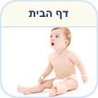 דף הבית